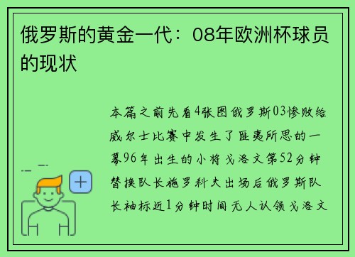 俄罗斯的黄金一代：08年欧洲杯球员的现状