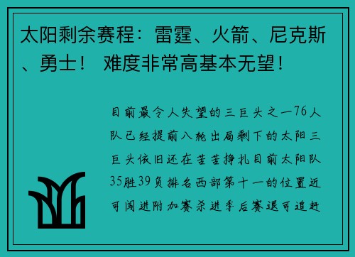 太阳剩余赛程：雷霆、火箭、尼克斯、勇士！ 难度非常高基本无望！